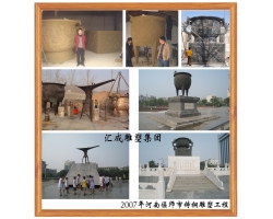 2007年河南偃师市铸铜雕塑工程