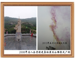 2008年为八会寺捐建鼻祖黄石公雕像及广场